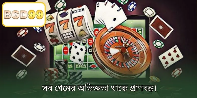 সমস্ত গেমিং অভিজ্ঞতা অত্যন্ত প্রাণবন্ত