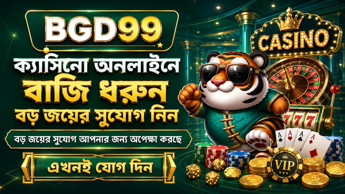 BGD99 বুকমেকার ব্যানার
