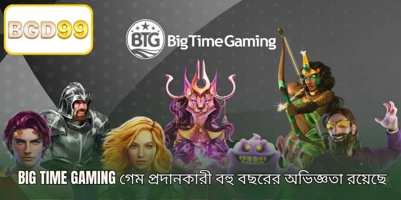 বহু বছরের অভিজ্ঞতাসম্পন্ন Big Time Gaming প্রোভাইডার