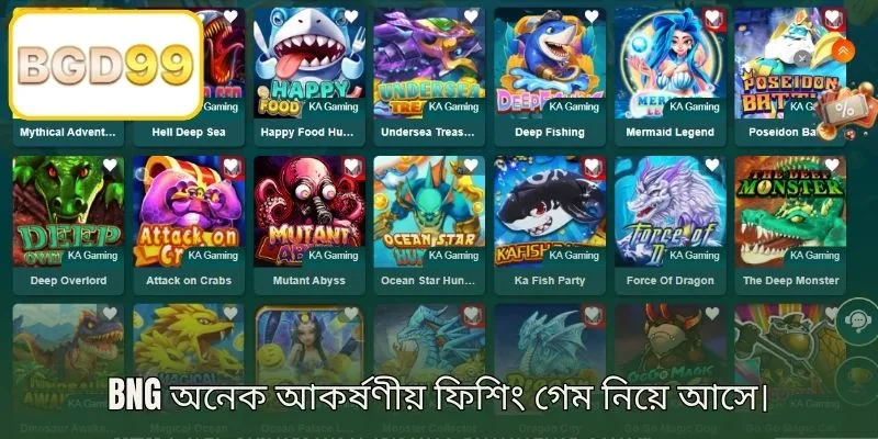BNG অনেক আকর্ষণীয় ফিশিং গেম নিয়ে এসেছে