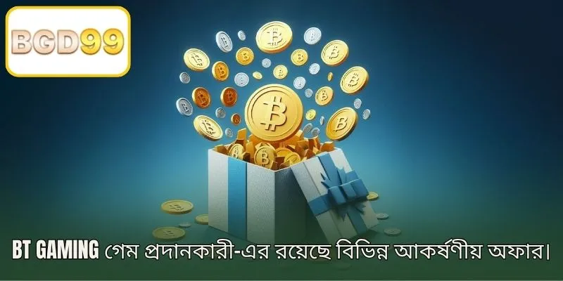 BT GAMING প্রোভাইডারের বিভিন্ন আকর্ষণীয় অফার