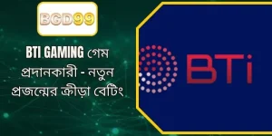 BTI Gaming প্রোভাইডার