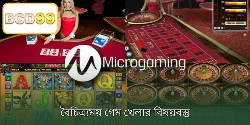 বৈচিত্র্যময় গেমিং কনটেন্ট