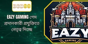 Eazy Gaming প্রোভাইডার