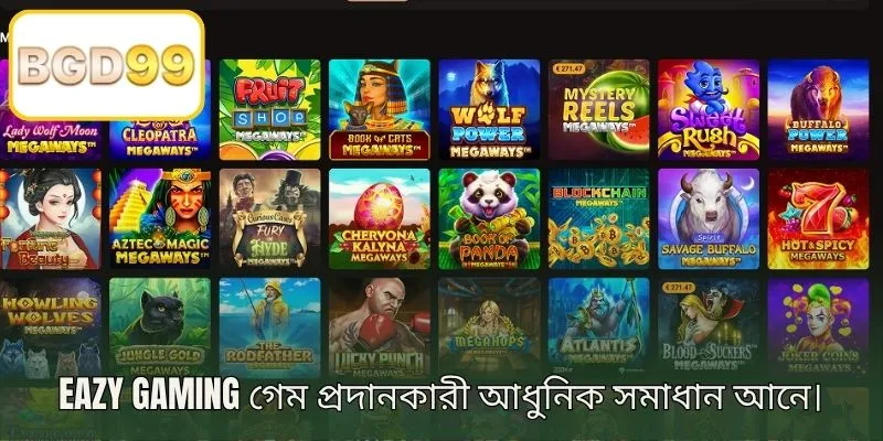 Eazy Gaming প্রোভাইডার আধুনিক সমাধান নিয়ে আসে