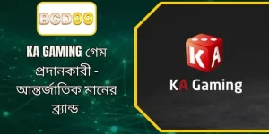 KA Gaming প্রোভাইডার