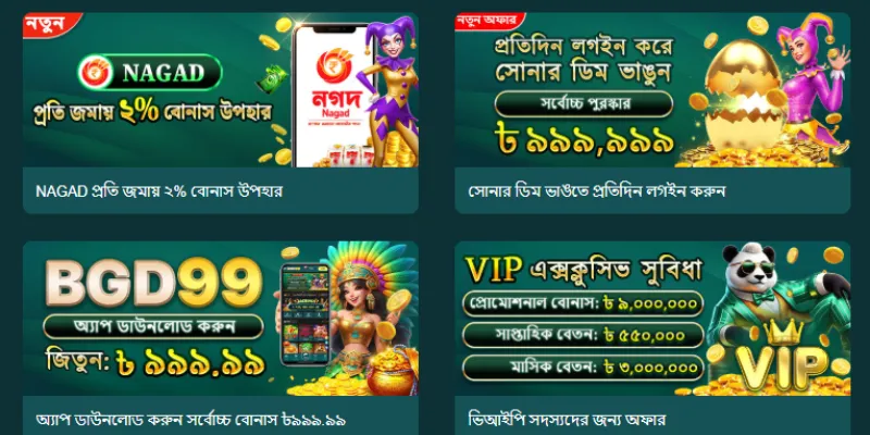BGD99-এর প্রচারমূলক কর্মসূচিগুলোর তালিকা