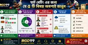 ম্যাচ বিশ্লেষণ এবং কিছু কার্যকরী কৌশল