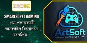 SmartSoft Gaming প্রোভাইডার