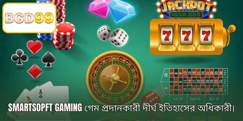 SmartSoft Gaming প্রোভাইডারের দীর্ঘ ইতিহাস