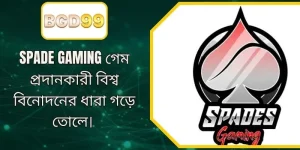 Spade Gaming প্রোভাইডার