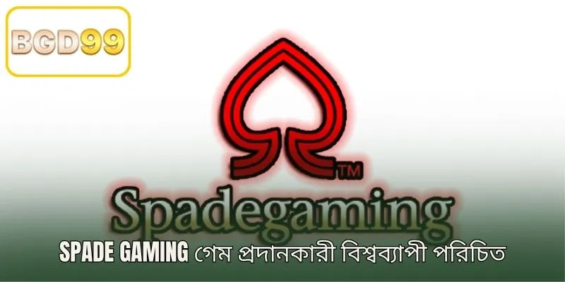 Spade Gaming প্রোভাইডার বিশ্বজুড়ে স্বীকৃত