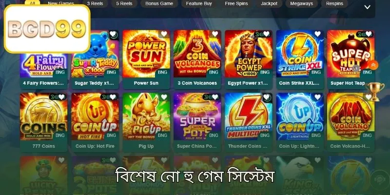 বিশেষ স্লট গেম সিস্টেম