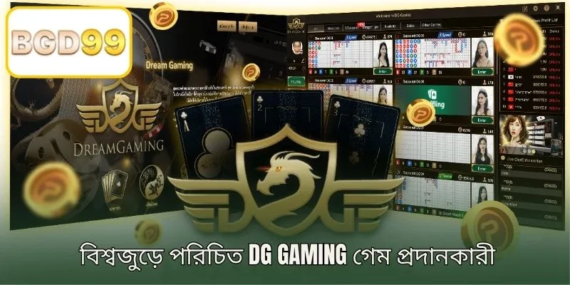 বিশ্বব্যাপী স্বীকৃত DG Gaming প্রোভাইডার