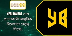 Yerlowbat প্রোভাইডার