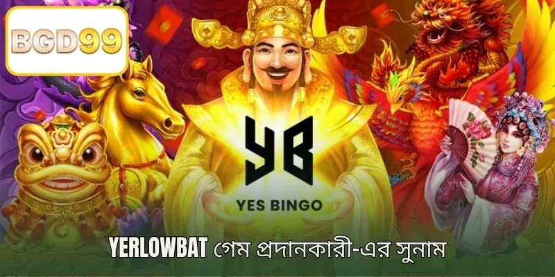 Yerlowbat প্রোভাইডারের সুনাম